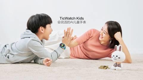 会说话的儿童手表 出门问问TicWatch Kids明日开卖