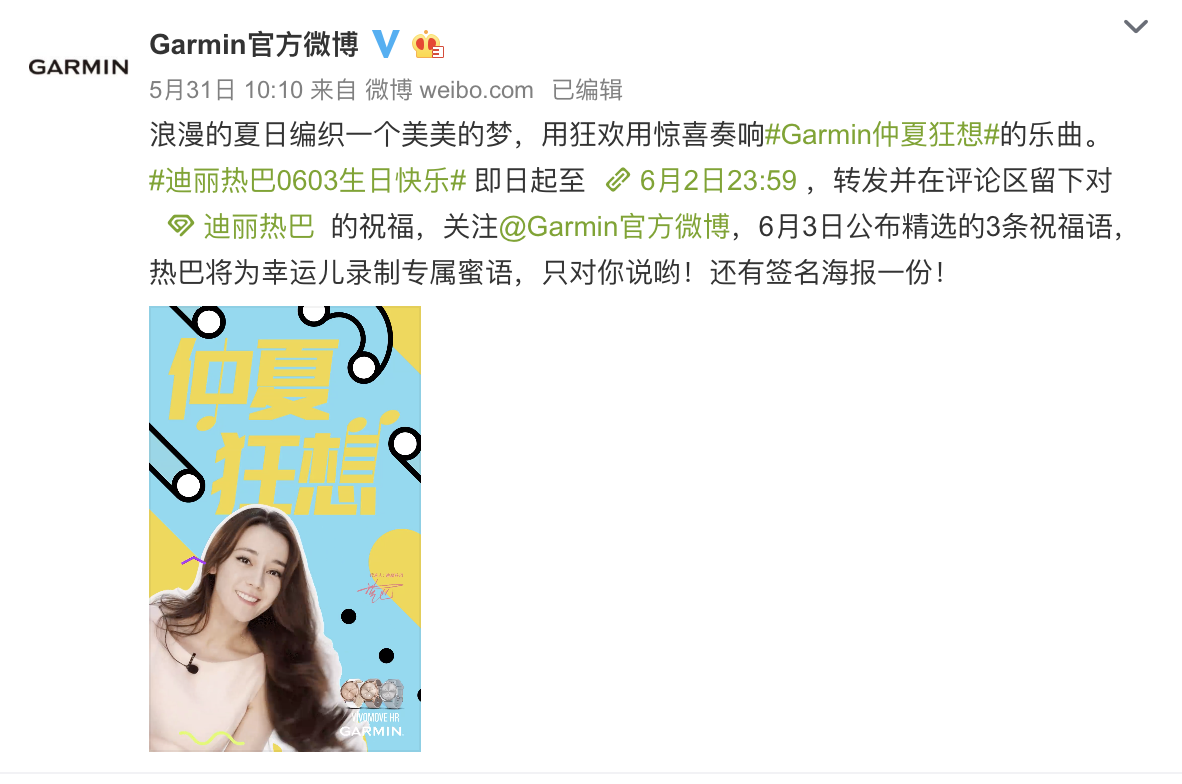 迪丽热巴27岁生日快乐 Garmin传递热爱祝福