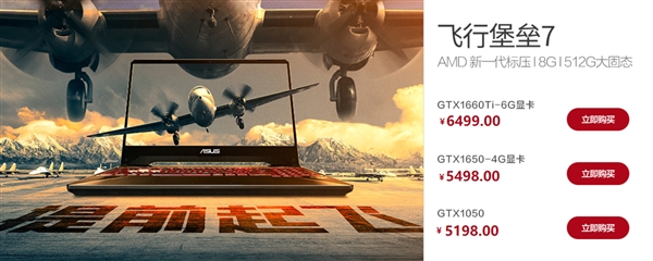 AMD锐龙游戏本惊现极限低价：华硕飞行堡垒7大跳水