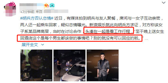 胡兵否认恋情，曝光女方身份称只是在工作，网友：明明是好姐妹