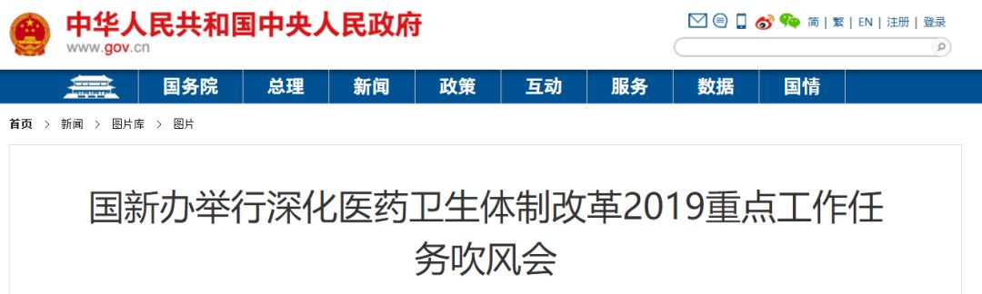 国务院开会，开释严重医改信号