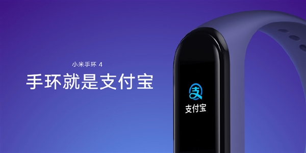 小米手环4发布：彩屏+小爱同学 169元起