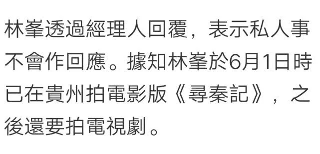 港媒曝林峯准备9克拉钻戒价值百万 张馨月稳坐“准峯嫂”位