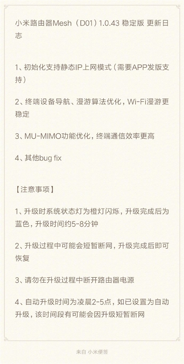 小米路由器Mesh升级：Wi-F漫游更稳定