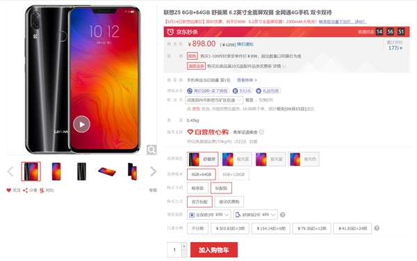联想手机冲上京东销量第一名：超越华为小米