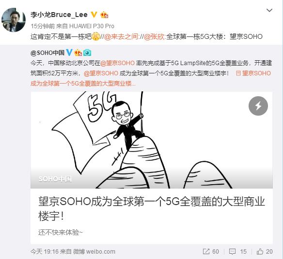 SOHO中国宣布全球首个5G覆盖商业楼盘 华为不服