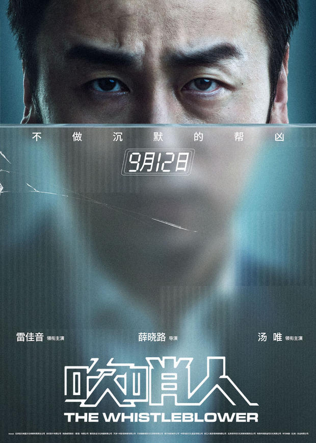 吹哨人讲了什么