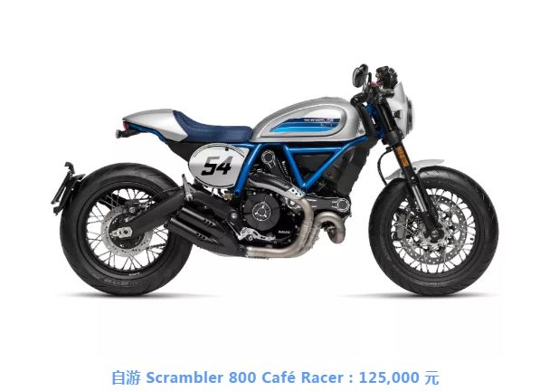 最低999万元起2019款杜卡迪scrambler800系列国内售价公布