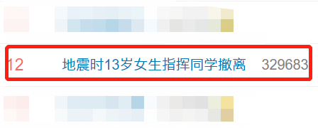 不到40秒全撤离!地震时,13岁女孩逆行救了一层楼的同学