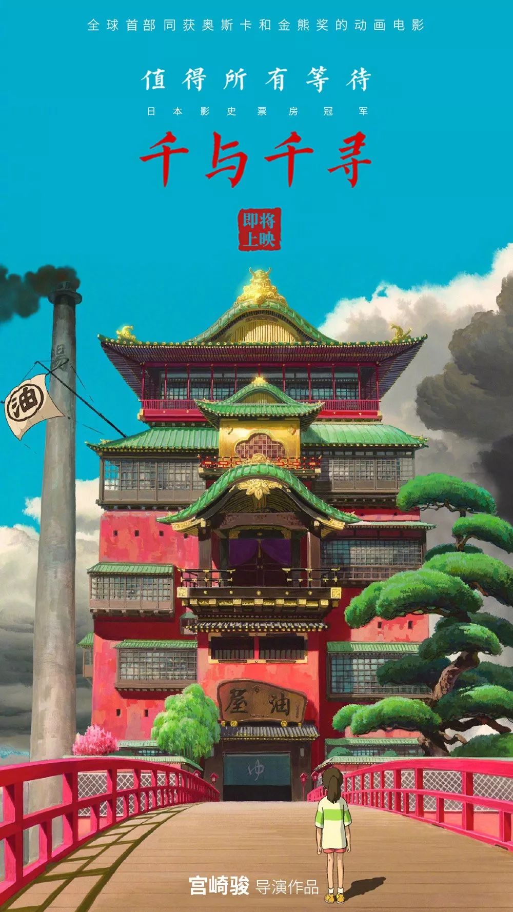 时隔 18 年重映,《千与千寻》中国海报刷屏,给这些神仙作品跪了!