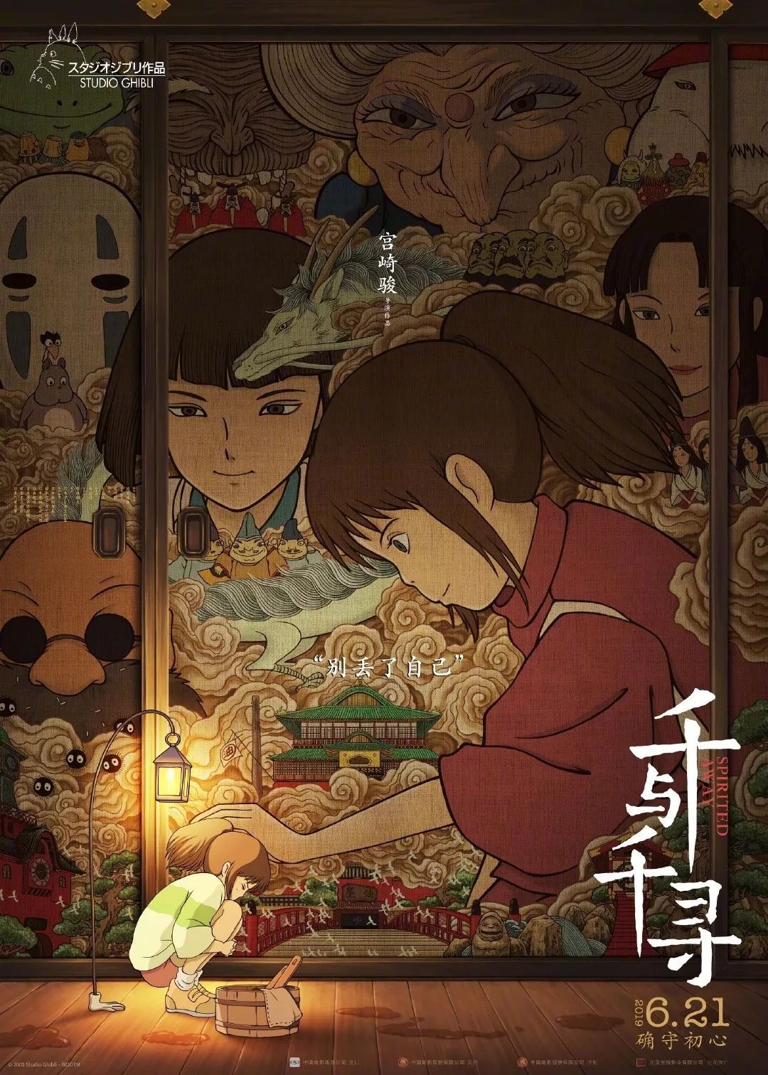 时隔 18 年重映,《千与千寻》中国海报刷屏,给这些神仙作品跪了!