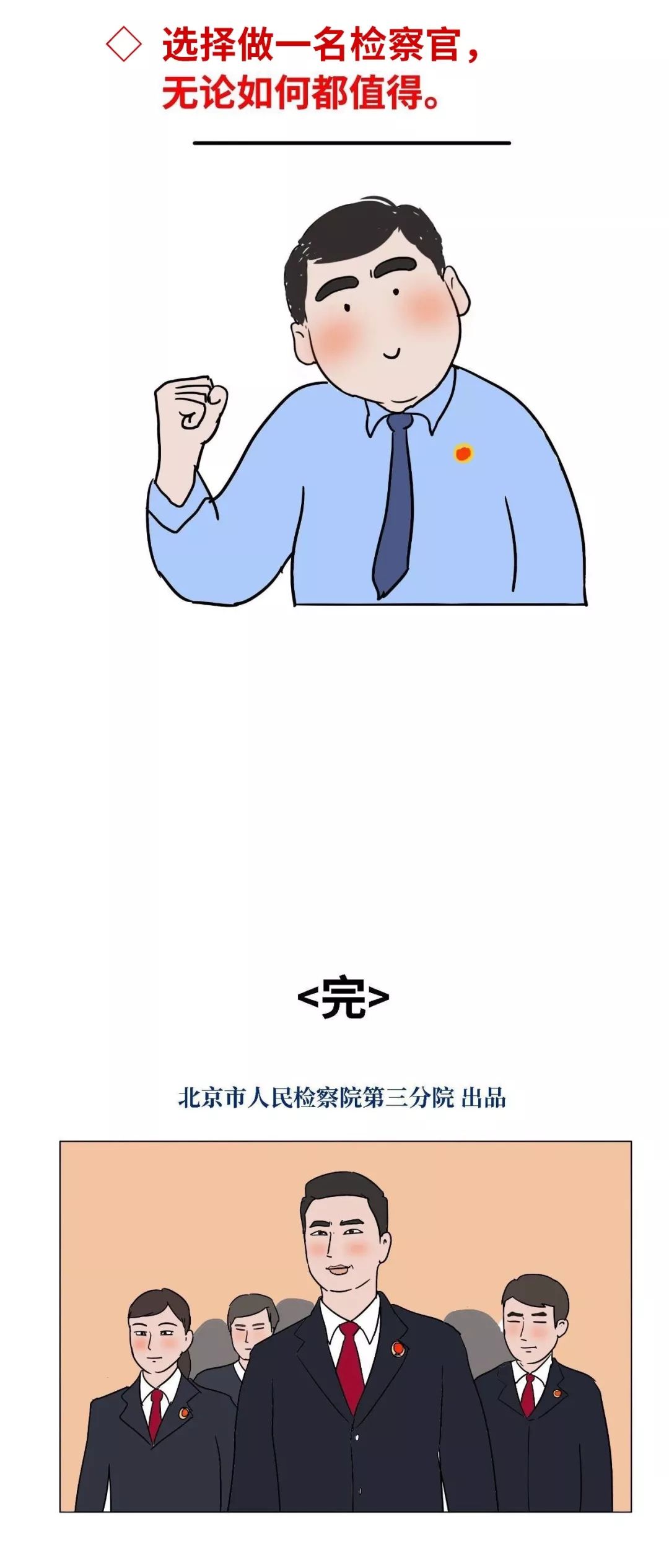 漫画 | 四大检察之刑事检察篇
