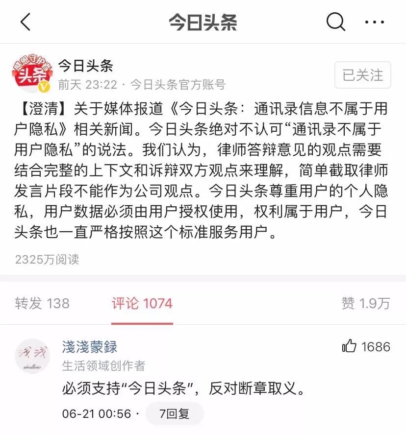 如何理解头条说的「通讯录信息不属于原告的个人隐私信息」？