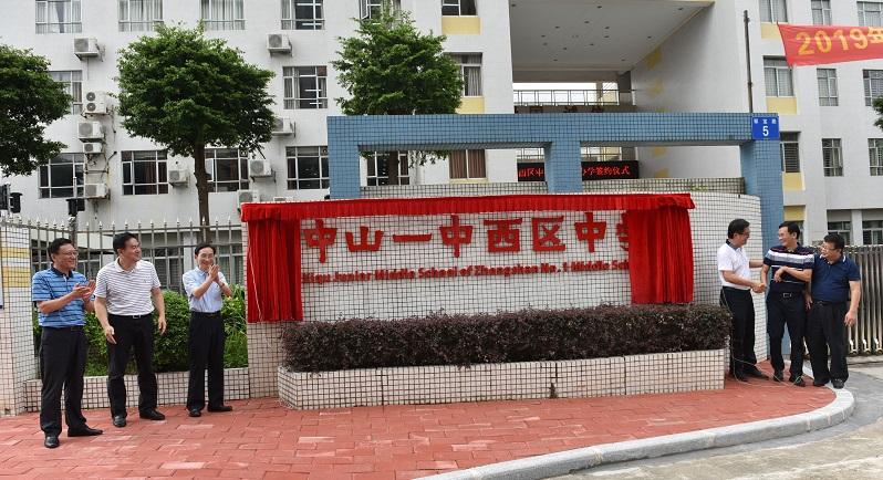 单校划片多校划片和电脑派位相结合中山西区公布新招生方案
