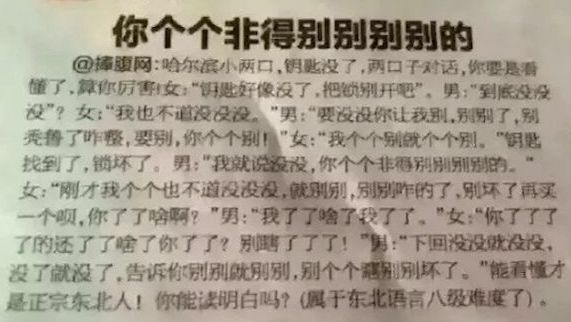 如果东北话有灵魂,那一定是比喻句