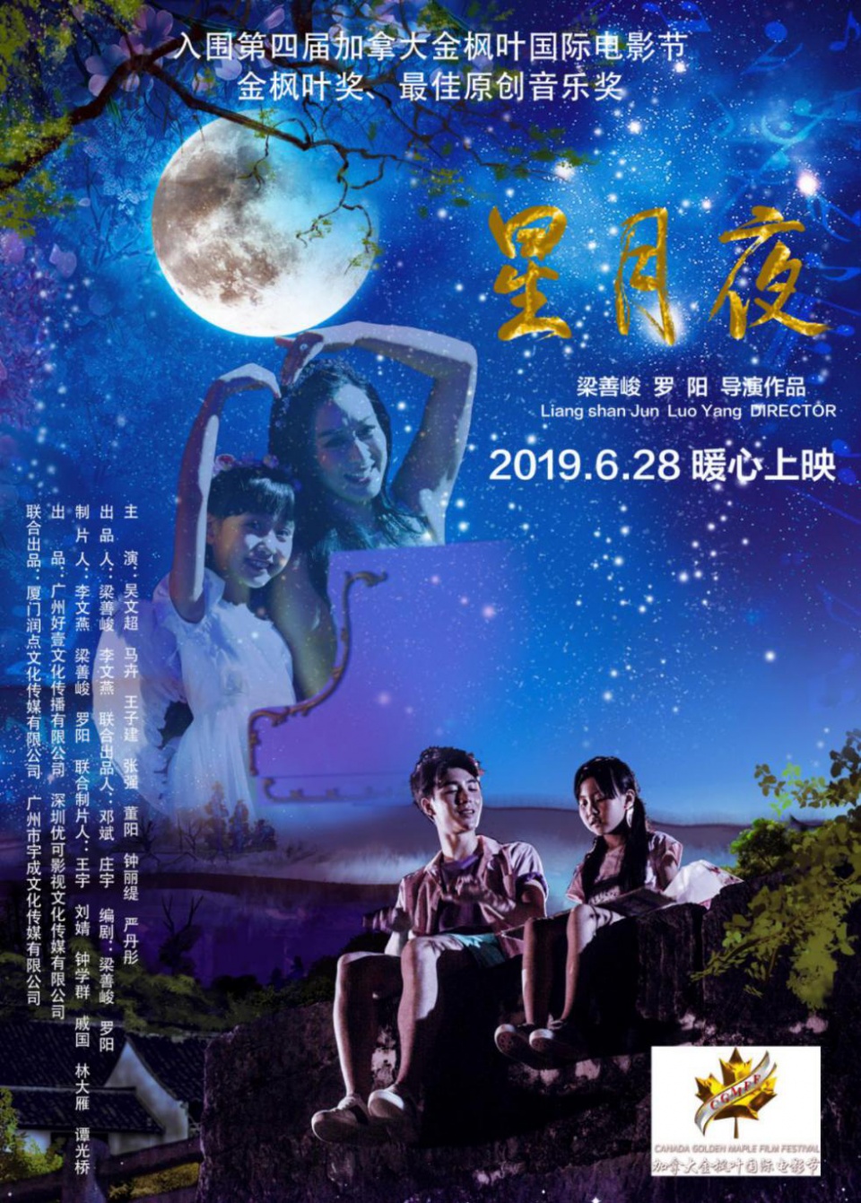 这个夏天不能错过的音乐励志电影《星月夜》