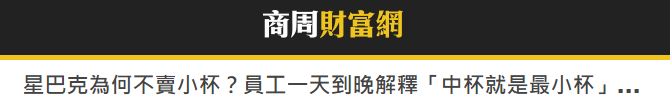 星巴克的小杯到底是个什么杯?