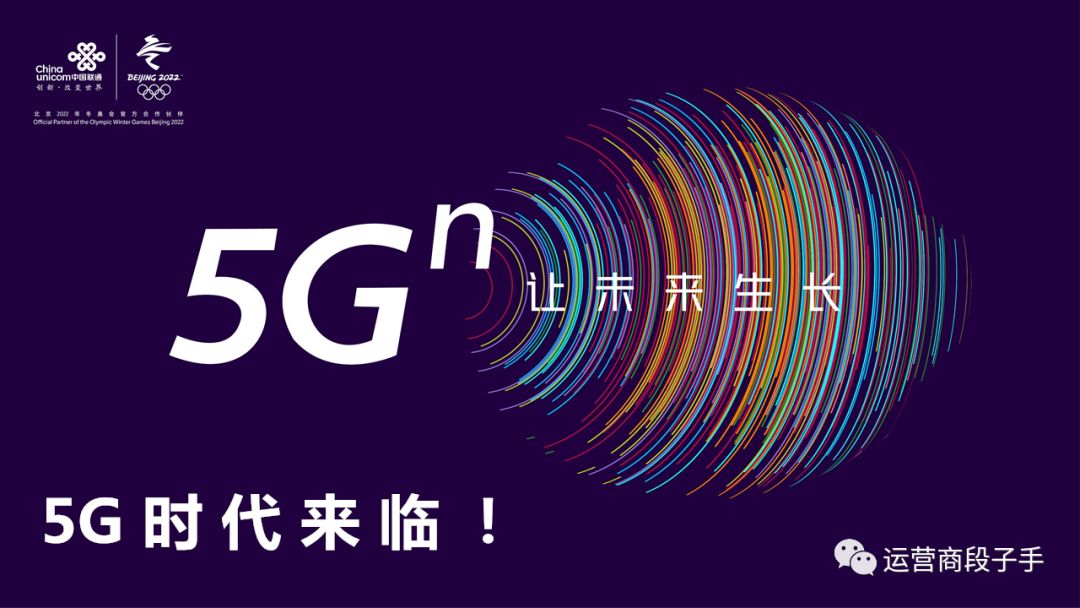 联通5g,让未来生长!