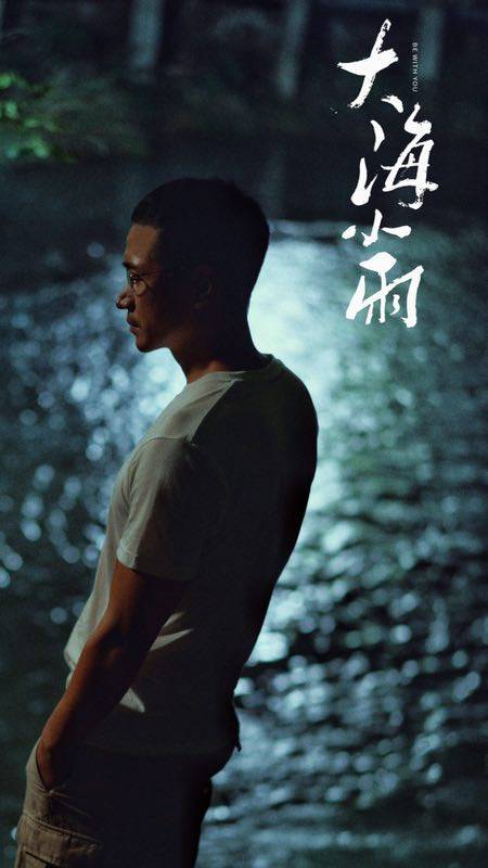 何晟铭义演电影短片《大海小雨》杀青 呼吁社会各界关注“自闭症”