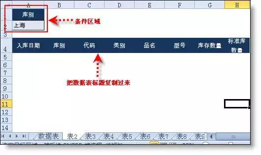 Excel中高级筛选的详细教程