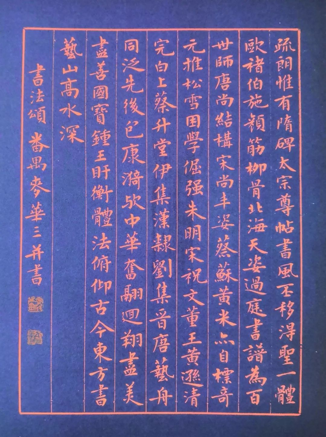 麦华三《书法颂小楷册页》