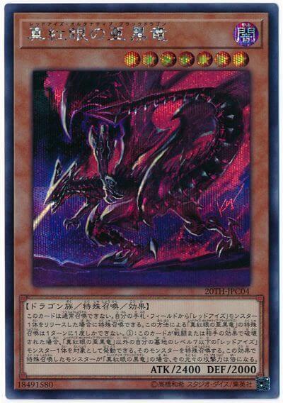 游戏王——真红眼卡组
