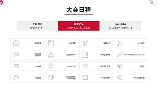鸿蒙OS实锤了？8月9日华为开发者大会一同见证！
