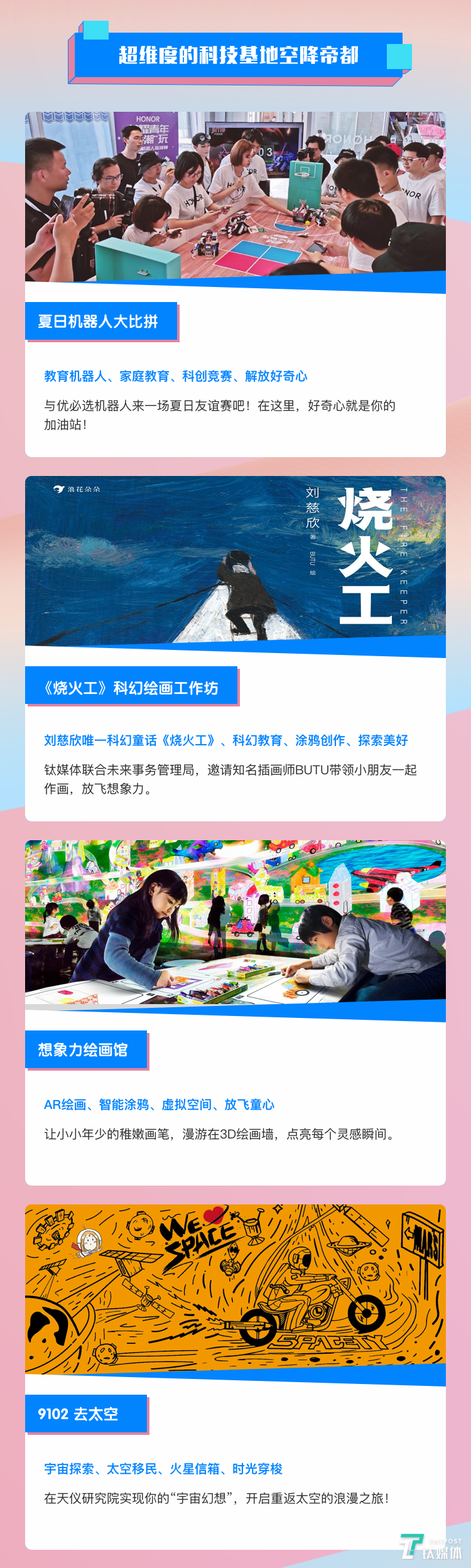 来和平均年龄13岁的天才少年们面对面，来场科技遛娃可还行？