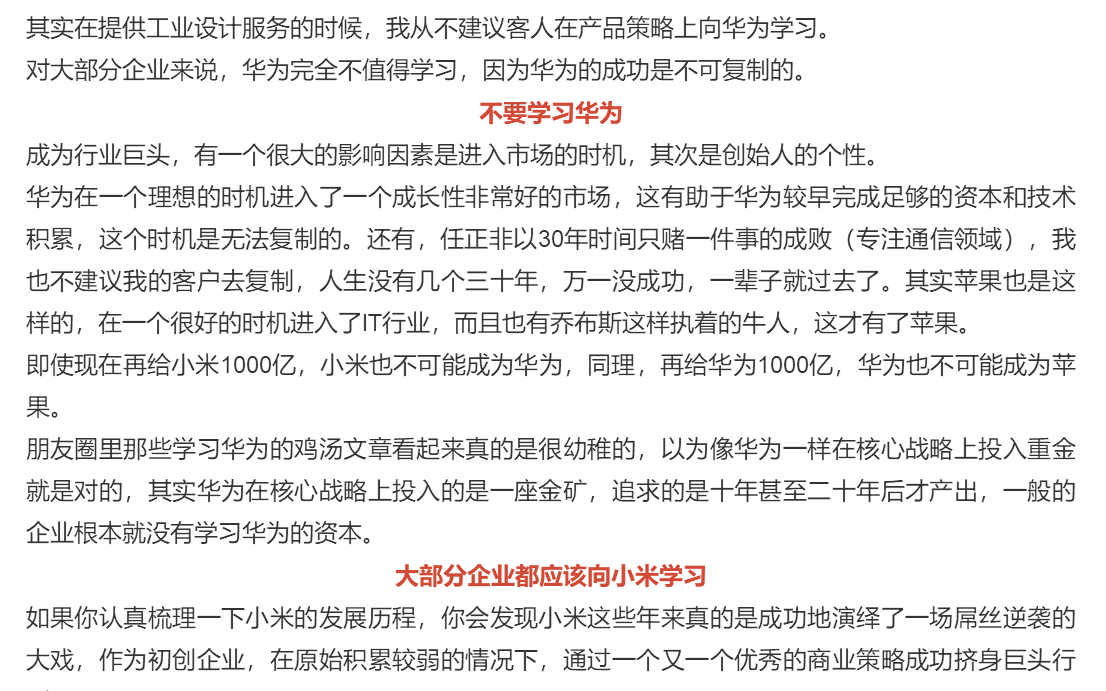前金立设计师发话，大部分企业都应该向小米学习，不要学习华为