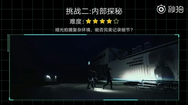 荣耀20 PRO夜探火星营地：挑战三大极限任务