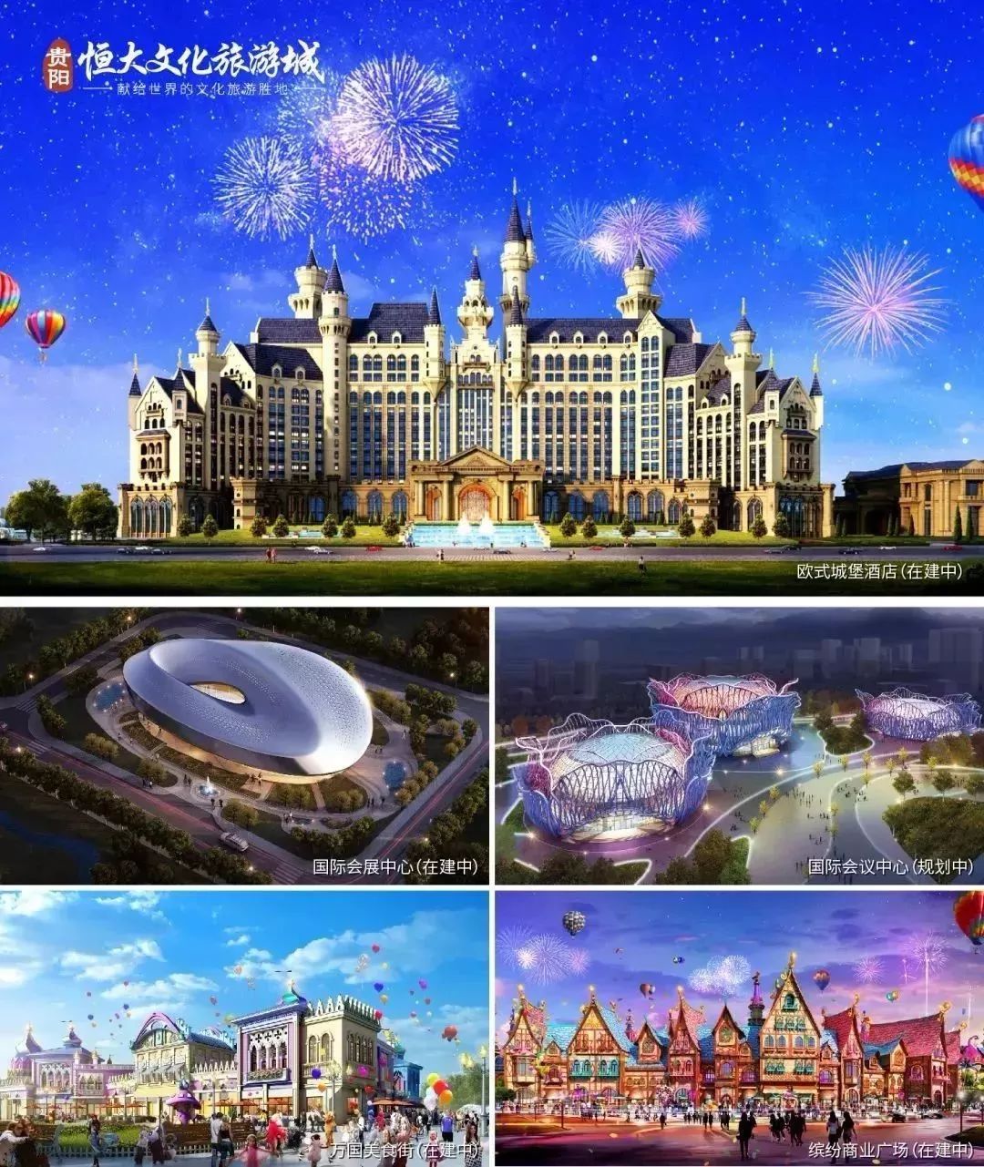 贵阳恒大文化旅游城:恒大助力国家级新区—贵安新区,打造全域旅游名片__凤凰网