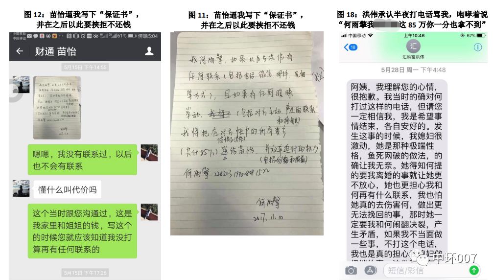 4,女下属母亲被牵连,"敲诈勒索"?