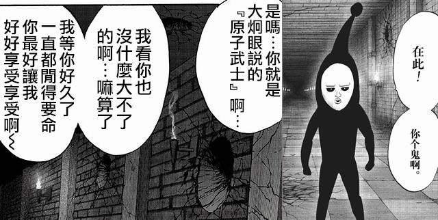 一拳超人:原子武士遭遇黑精,这不是意外,而是大囧眼的计谋