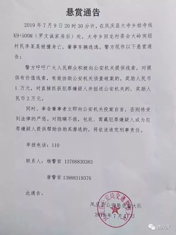 凤庆县公安局悬赏通告