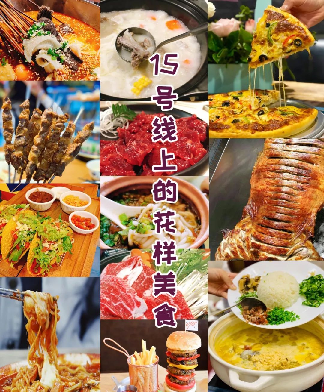被北京人忽略的隐藏美食地铁,好店够吃一整年