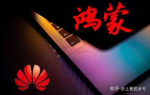 华为鸿蒙8月推出将引翻天覆地变化？专家称过于吹捧就是拔苗助长