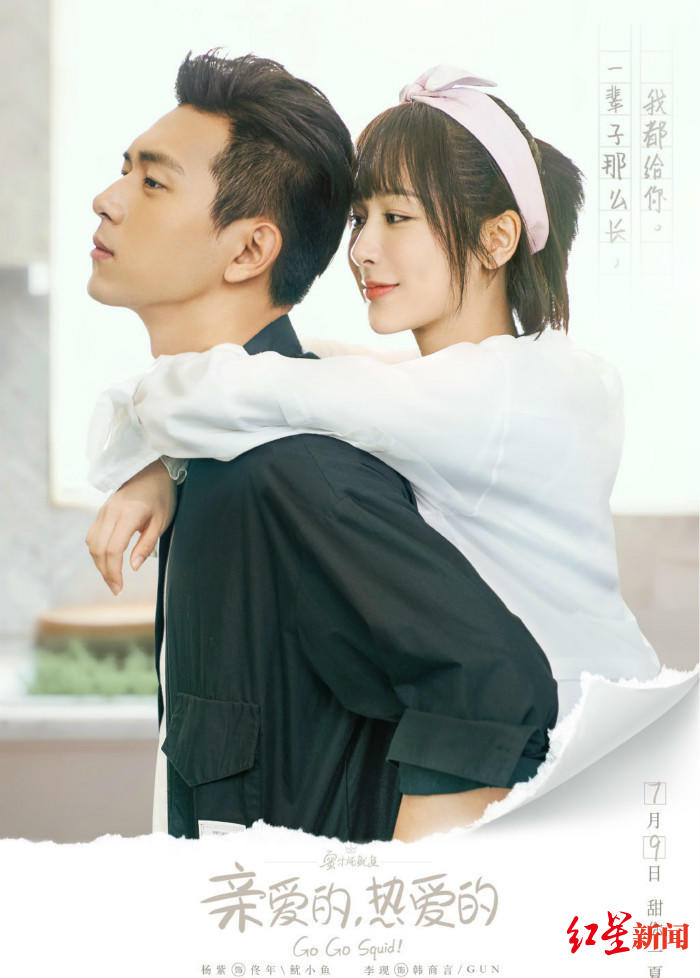 在《亲爱的,热爱的》中,杨紫饰演软萌可爱的高智商女学霸佟年,因偶然