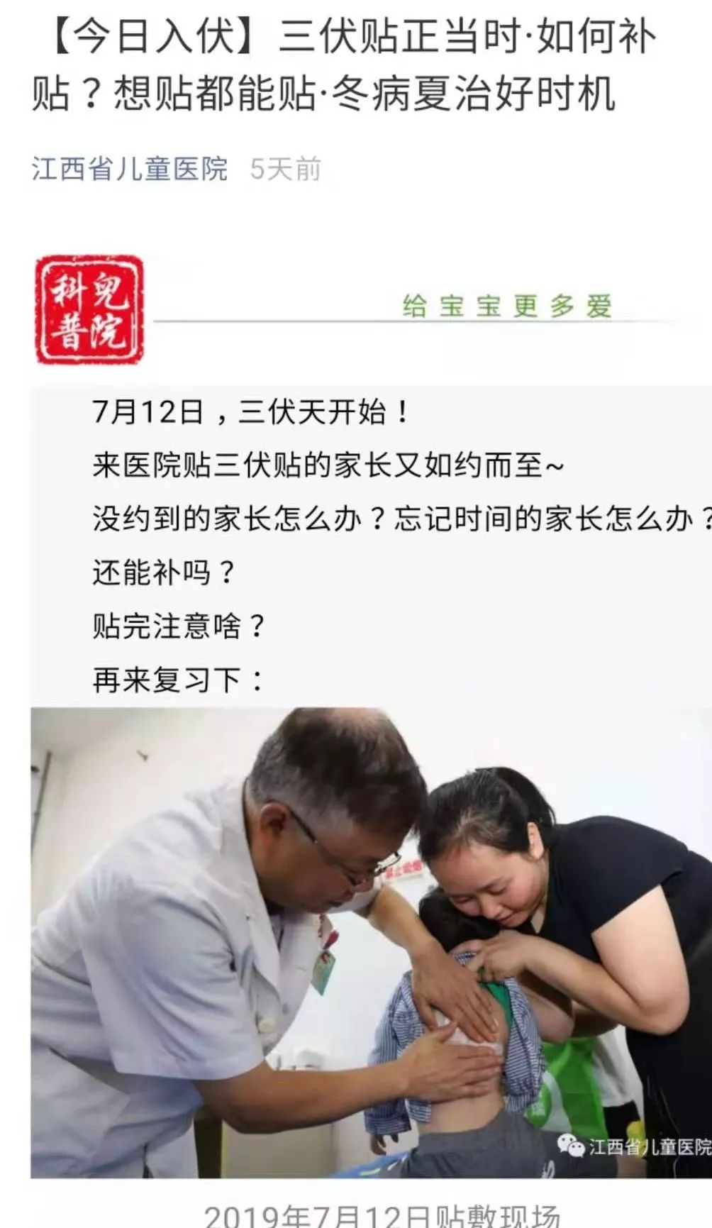 江西92名儿童贴三伏贴被灼伤!"三伏贴就是骗局!