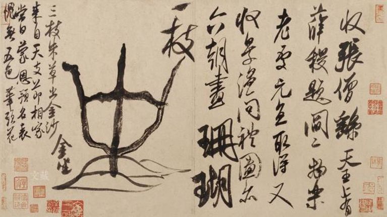 宋 米芾 珊瑚帖 纸本墨笔 纵二六·六厘米 横四七·一厘米 故宫博物院藏