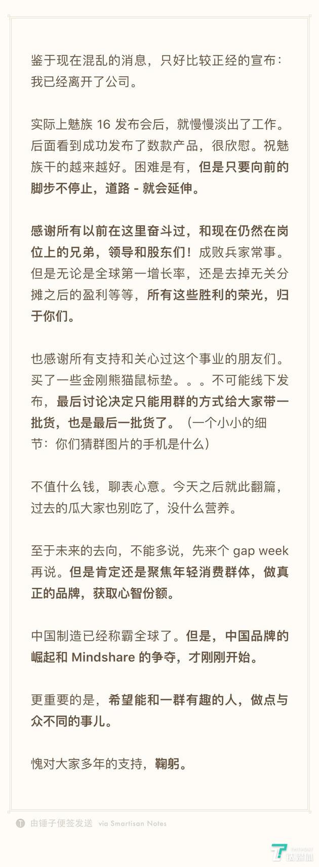 原魅族副总裁李楠发公开信：已从公司离职丨钛快讯