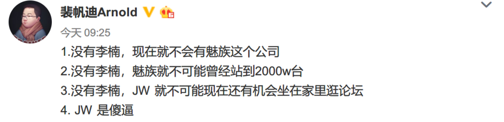 李楠离职，魅族失血