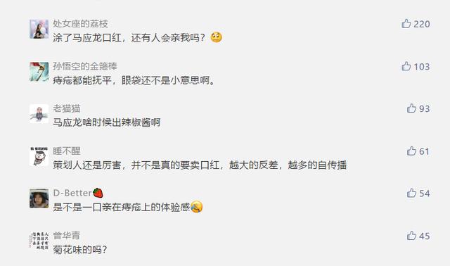 “痔疮膏中的爱马仕”偏爱化妆品，马应龙跨界卖口红，138元一支