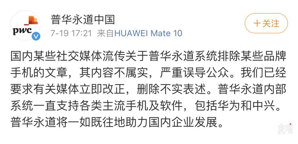 普华永道中国回应系统移除华为等品牌手机：不属实；证监会：科创板准备工作已就绪