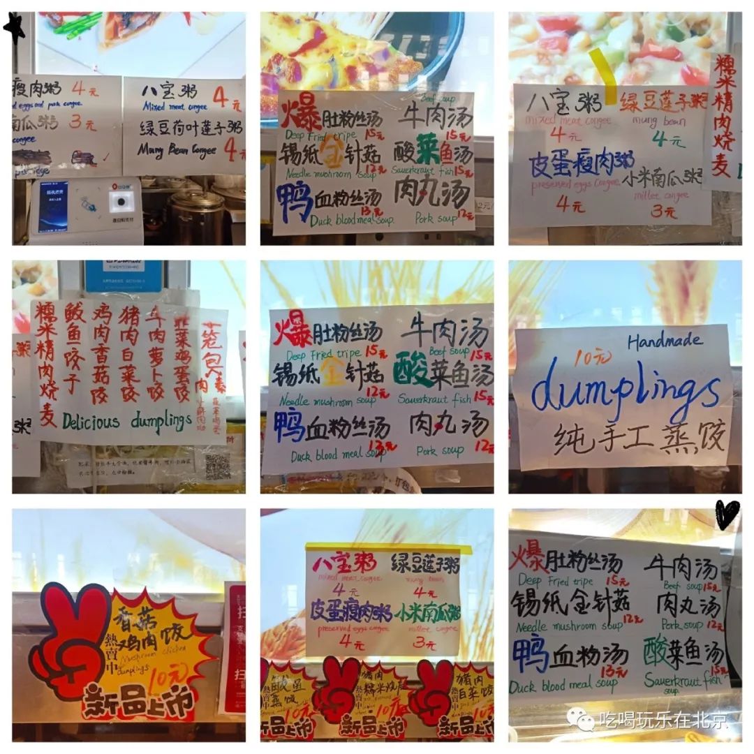 吃货择校必备之《北京美食大学图鉴》