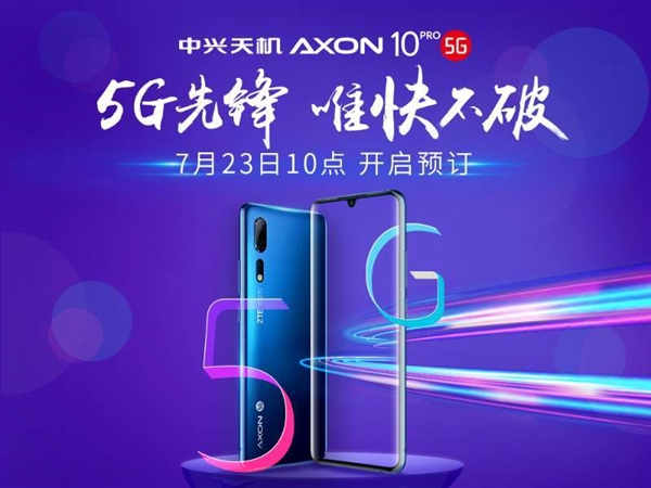 中兴AXON 10 Pro 5G来了：7月23日预定