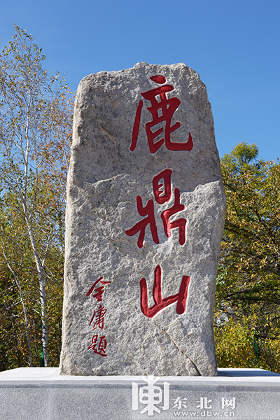 大兴安岭呼玛县将举行首届"鹿鼎山武侠文化旅游周"活动__凤凰网