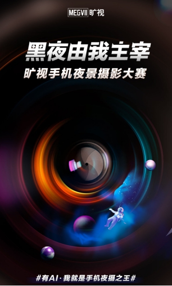 旷视手机夜景摄影大赛启动 快来领OPPO Reno手机和万元