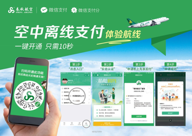 微信支付上线“机上付” 小范围试水离线支付 FG电子app下载