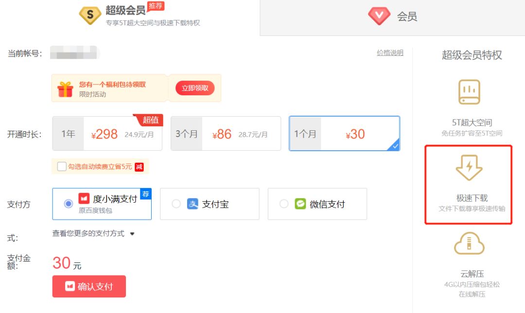 百度网盘，终于良心了一次