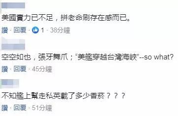 美舰今年第6次过台湾海峡,台网友:帮蔡英文走私香烟? MG视讯游戏网站